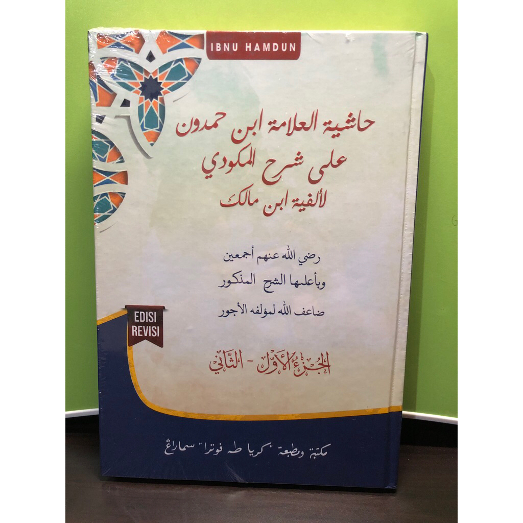 Kitab Ibnu Hamdun / Hasyiyah Ibnu Hamdun ( Jilid 1 & 2 )