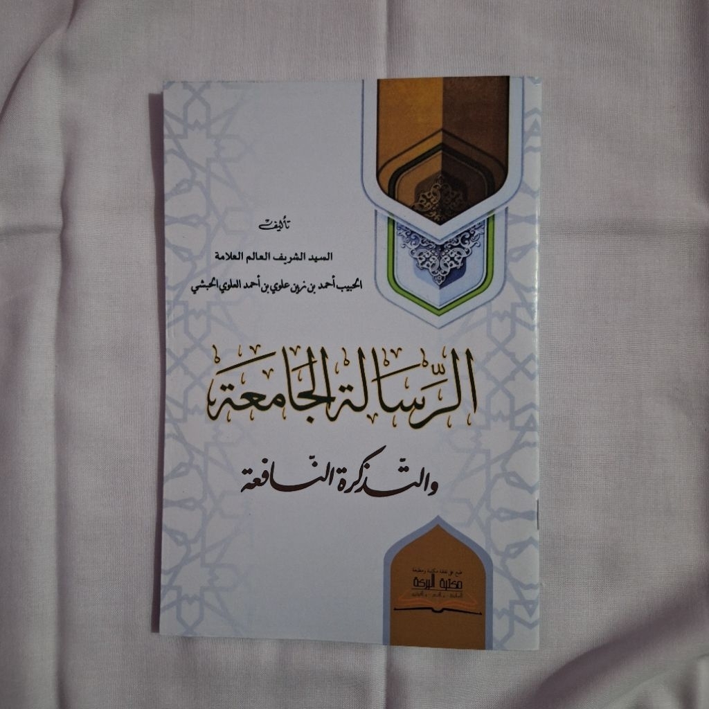 Kitab Ar Risalah al Jamiah - Risalah jamiah