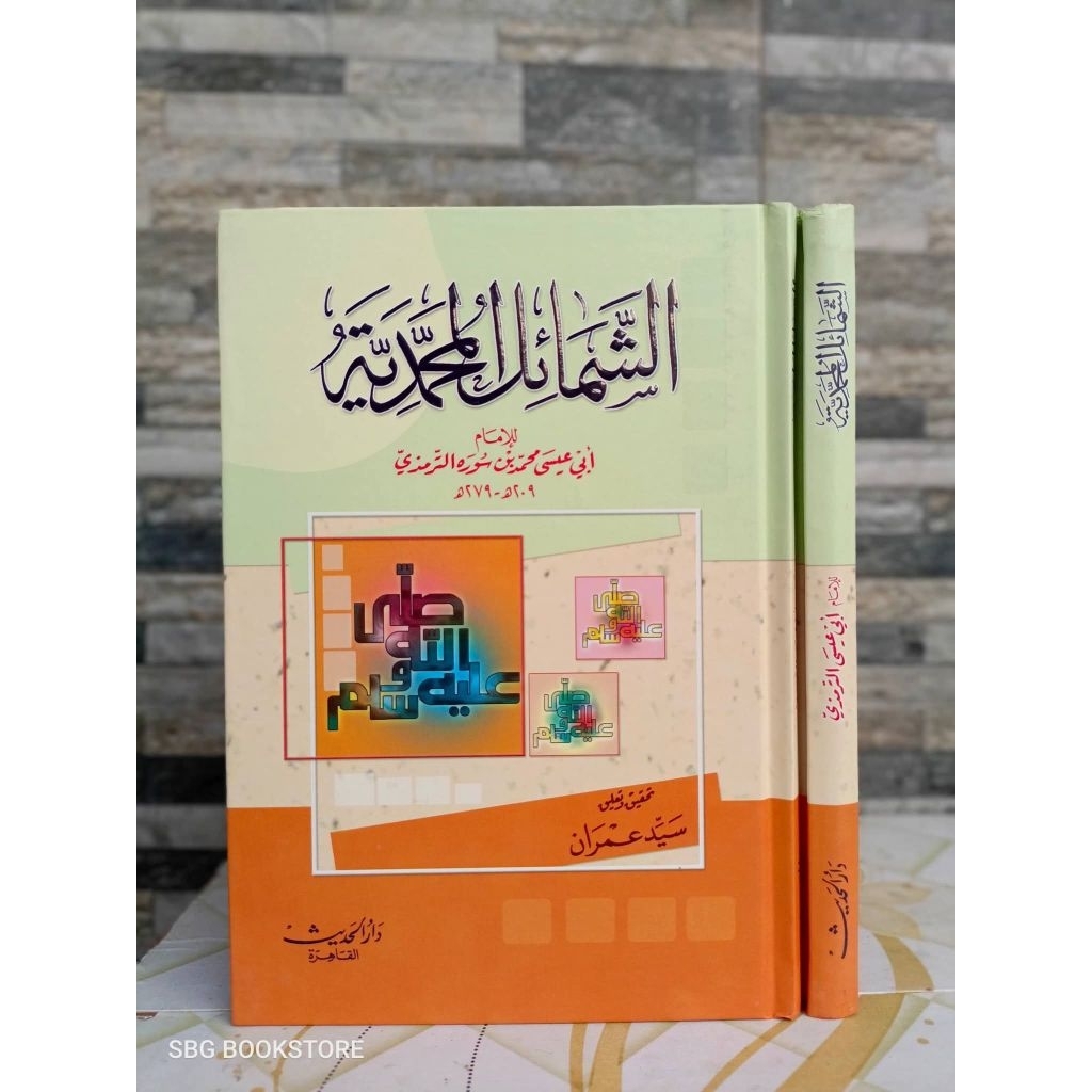 Kitab Syamail Muhammadiyyah / Syamail Muhammadiyyah