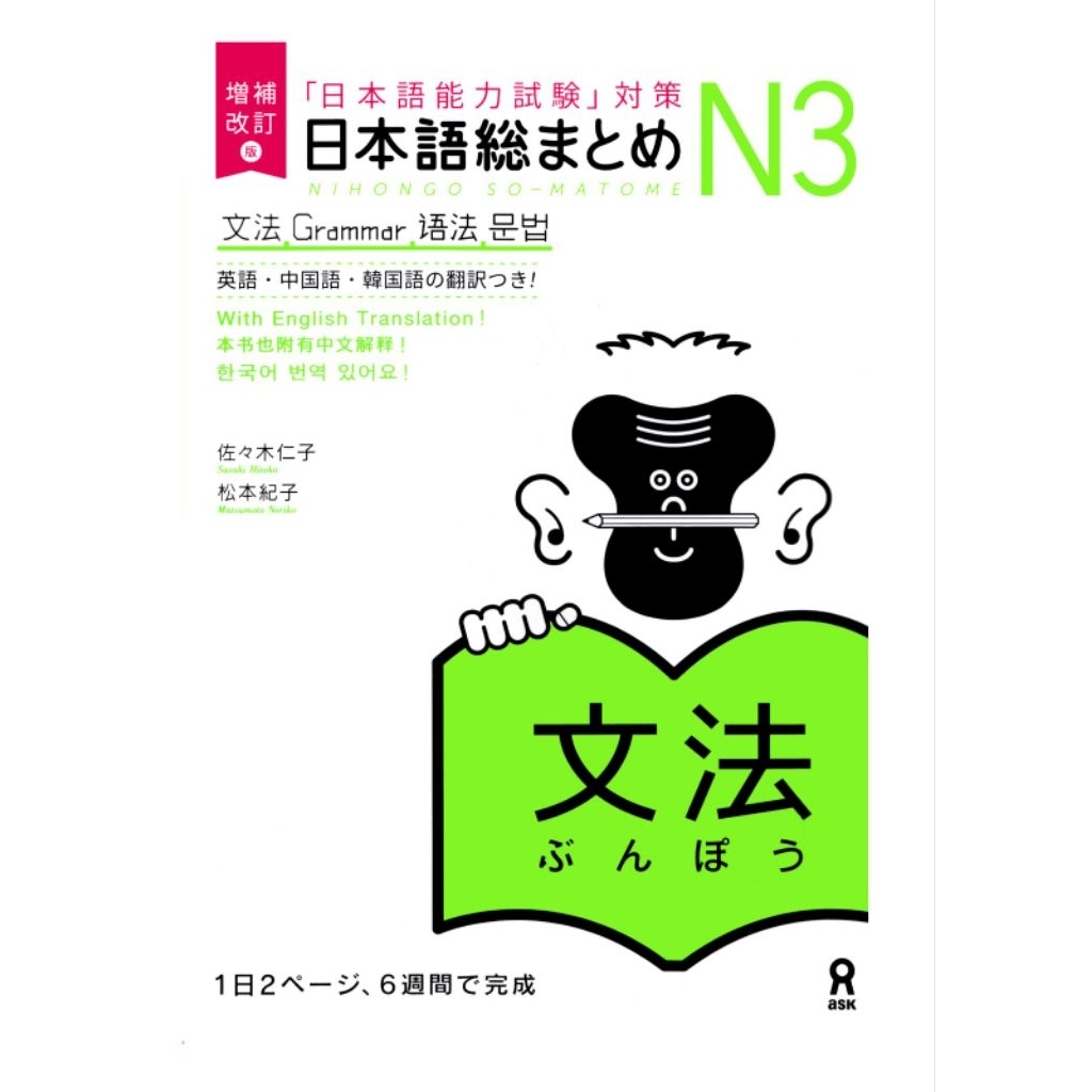Nihongo So matome N3