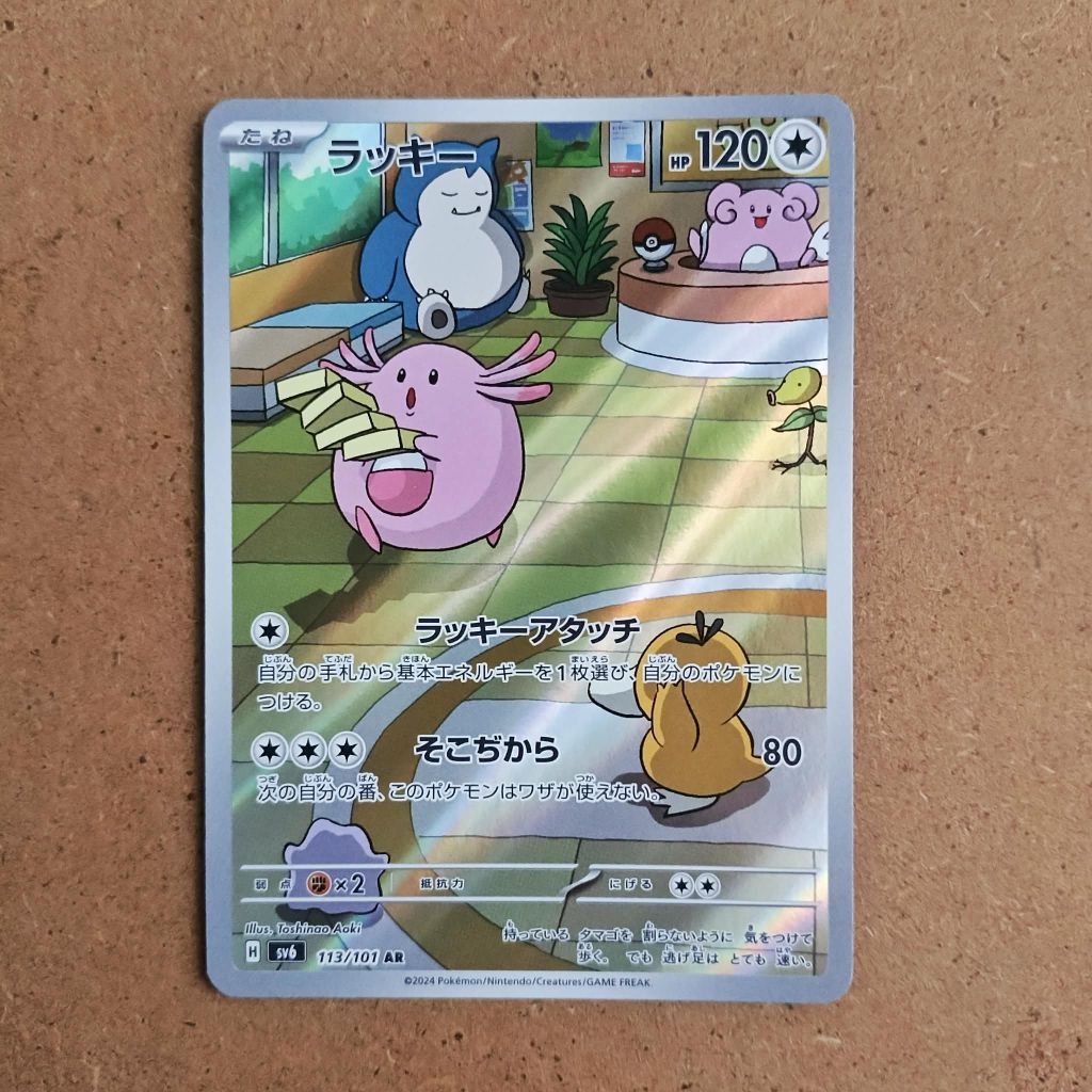 CHANSEY AR CAMEO PSYDUCK