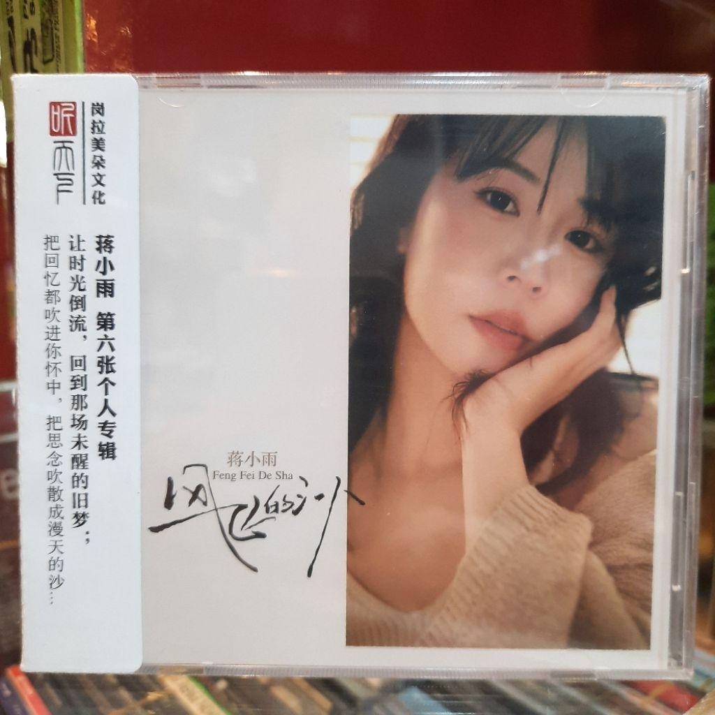 CD JIANG XIAO YU (FENG FEI DE SHA) ORIGINAL