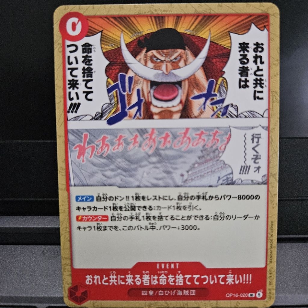 OP16 020 IF YOU'RE COMING WITH ME...KISS YOUR LIVES GOODBYE Event Card UC