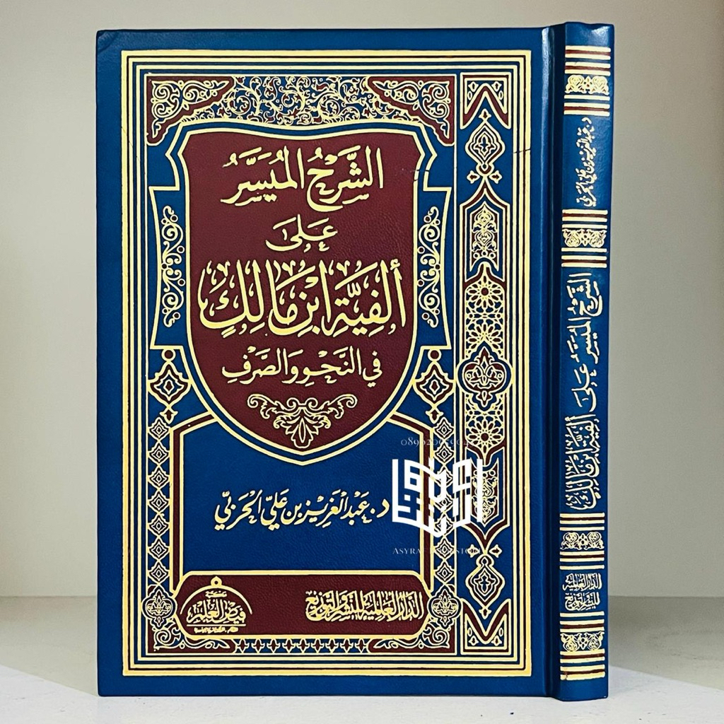 Kitab Syarhul Muyassar Ala Alfiyyah Ibnu Malik Dar Alamiyyah Mesir Syarah Muyasar Ala Alfiyah Ibn Ma