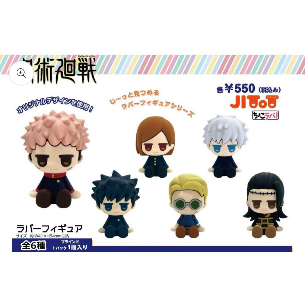 Jujutsu Kaisen Rubber Figure Jitot Chibi Official