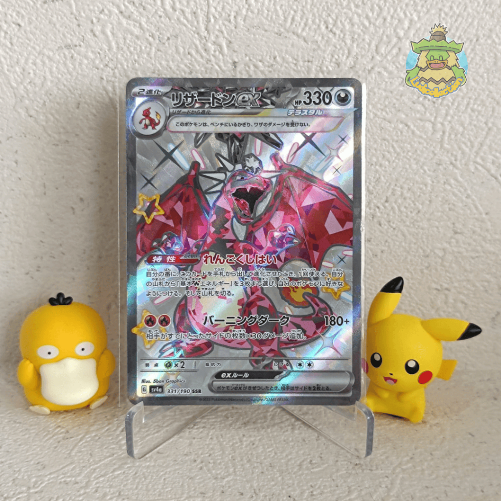 Charizard ex SSR | 331/190 | JP - Shiny Treasure ex | Pokemon TCG