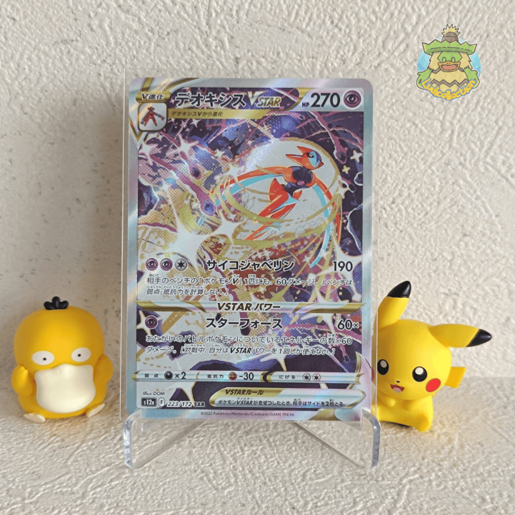 Deoxys VSTAR SAR | 223/172 | JP - VSTAR Universe | Pokemon TCG