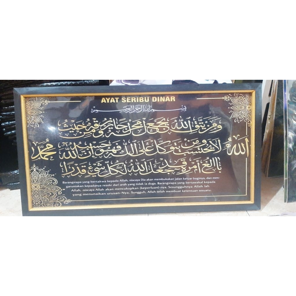 ayat seribu dinar hiasan dinding