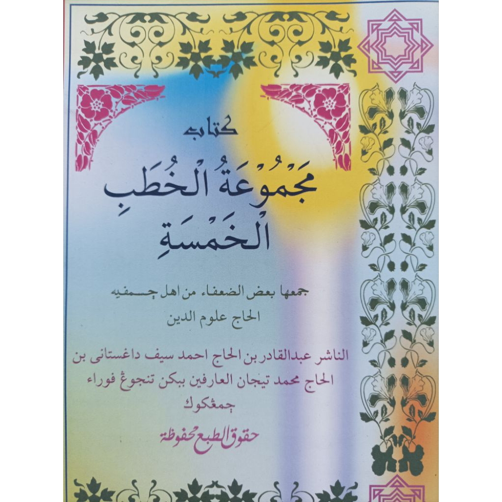 MAJMUAH KUMPULAN KHUTBAH BAHASA ARAB KHOTBAH JUMAT IDULFITRI IDUL ADHA GERHANA ISTISQO LIMA 5 MACAM 