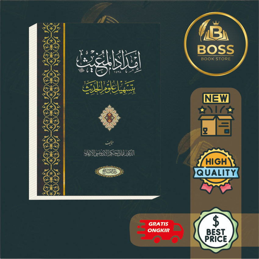 Imdadul Mughits bi tahsanil ulum al hadits