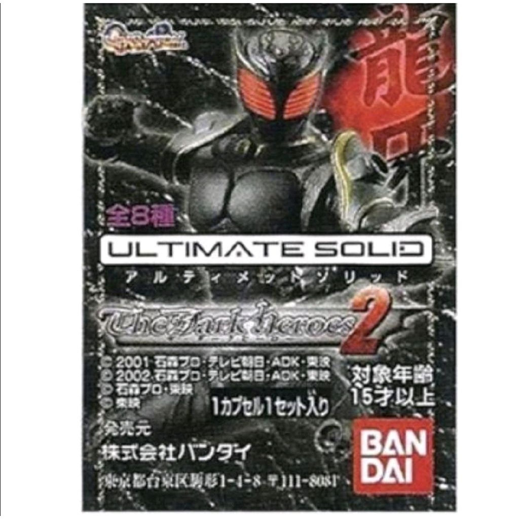 ultimate solid kamen rider ryuuki series - kamen rider ryuga