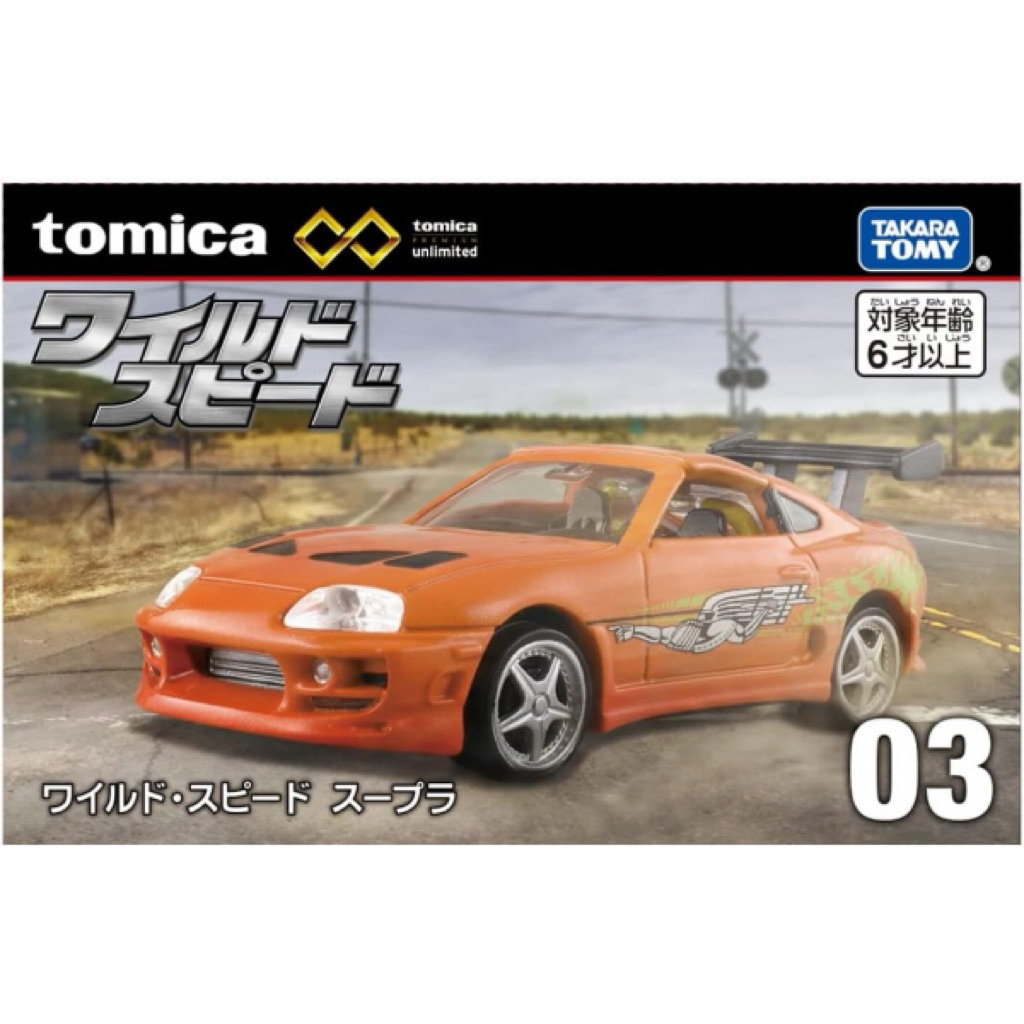 Tomica Premium Unlimited Toyota Supra Fast Furious Brian Orange