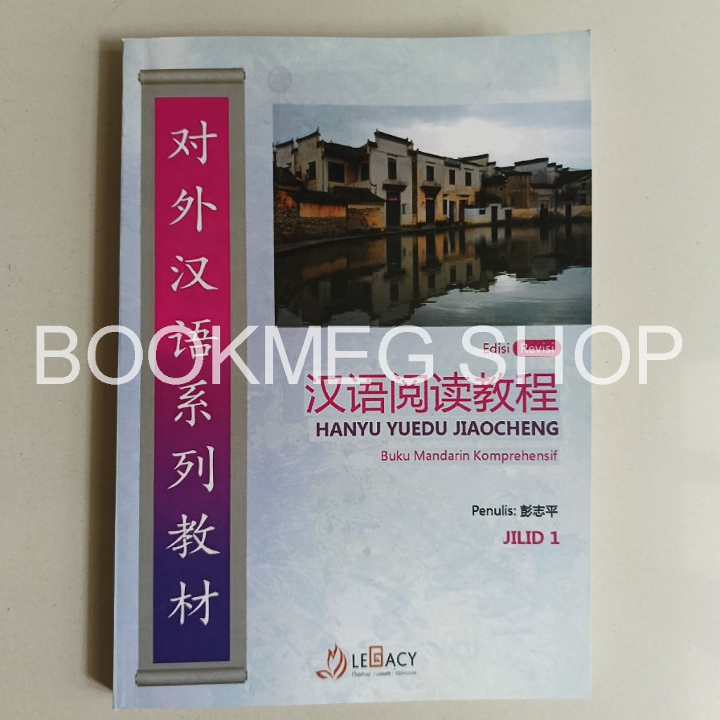 BUKU HANYU YUEDU JIAOCHENG JILID 1