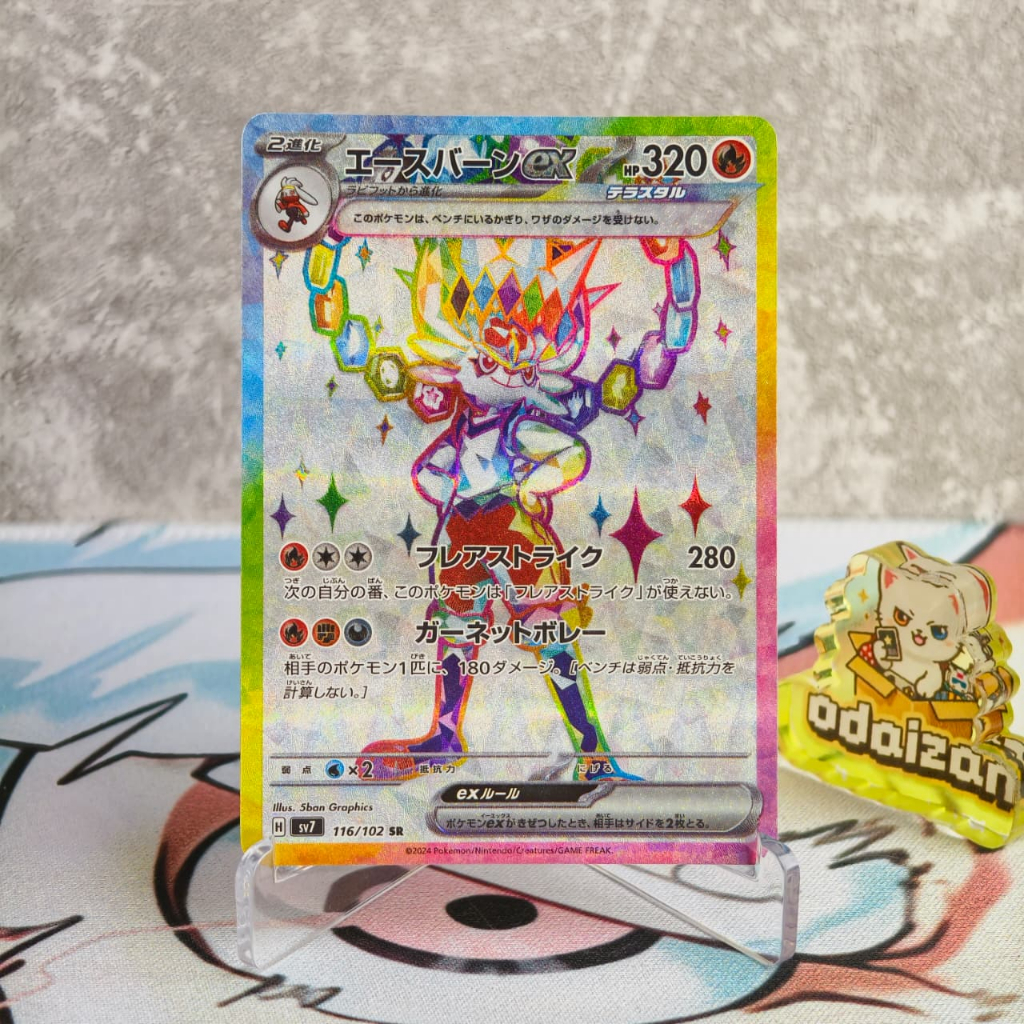 Cinderace EX sv7 116/102 SR JP Kartu TCG Pokemon