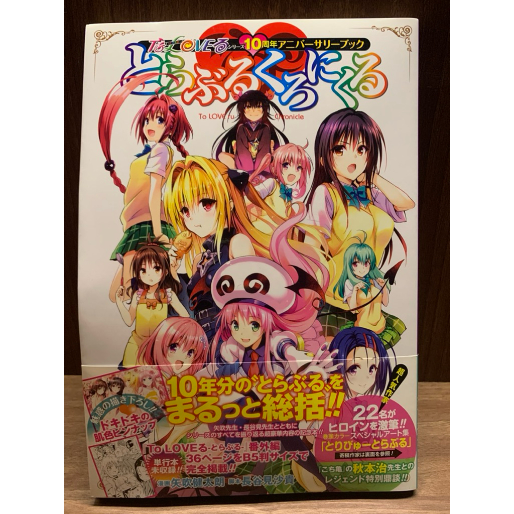 To Love Ru ARTBOOK collection Versi Jepang (ecchi) ORI