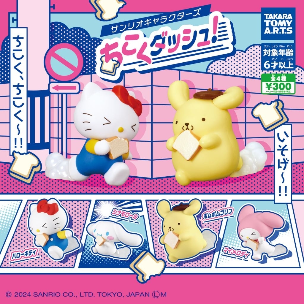 Sanrio Characters Dash Bread Figure Gashapon TAKARA TOMY ARTS