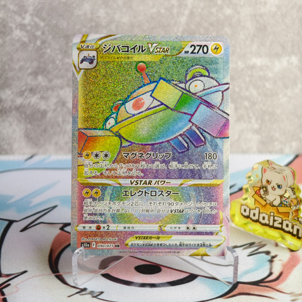 Magnezone VStar Rainbow s10a 090/071 HR JP Kartu TCG Pokemon