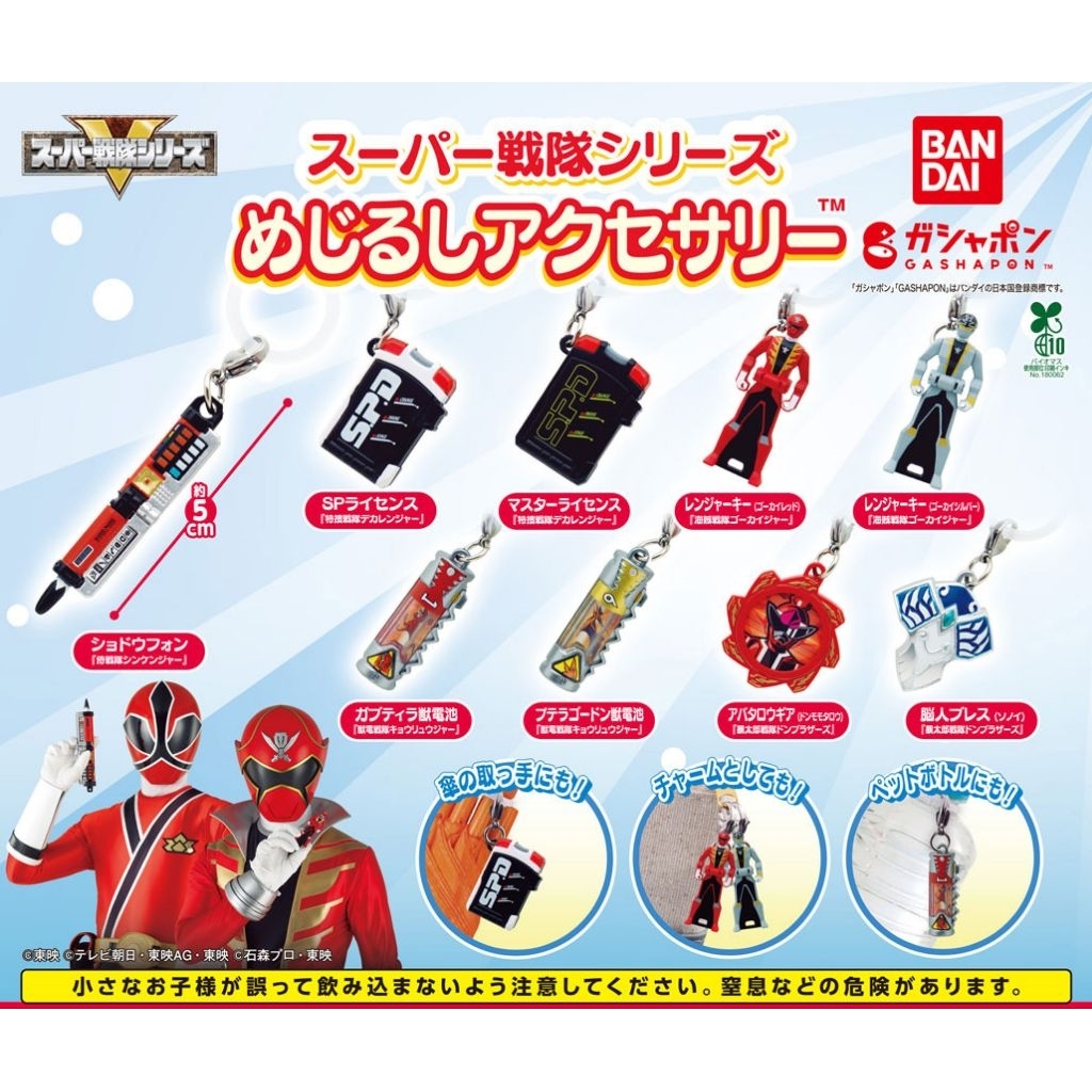 Super Sentai Series Mejirushi Accessory Dekaranger Shinkenger Gokaiger Kyoryuger Donbrothers Bandai 