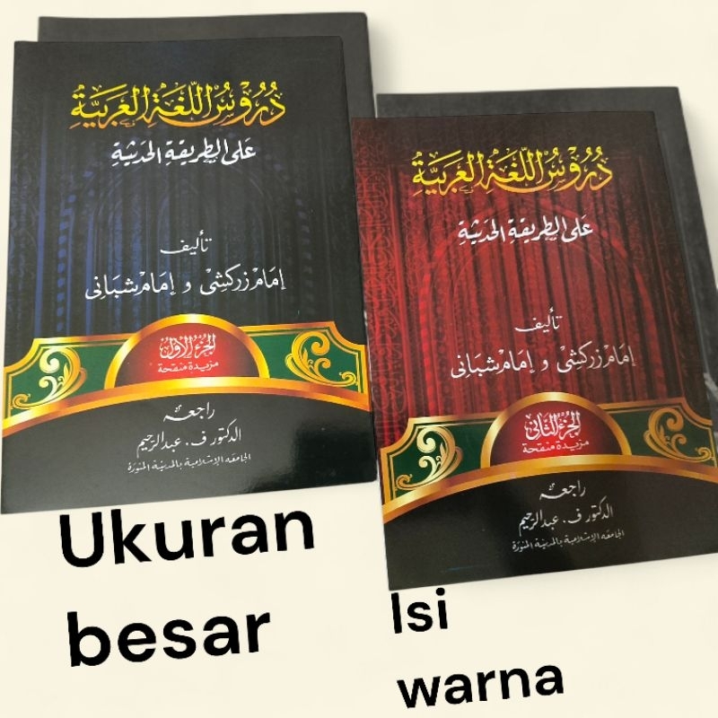 Durusul lughoh bahasa arab Gontor jilid 1 - 2