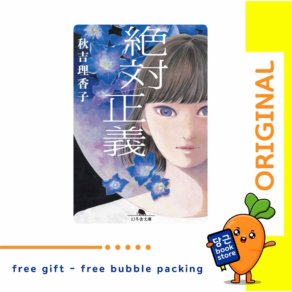 Novel Absolute Justice Akiyoshi Rikako Bahasa Jepang