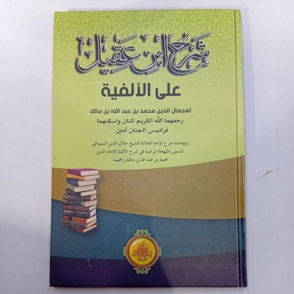 Kitab Syarah Ibnu Aqil IBNU AQIL Syarah Alfiyah Ibnu Malik SYARAH ALFIYAH IBNU MALIK