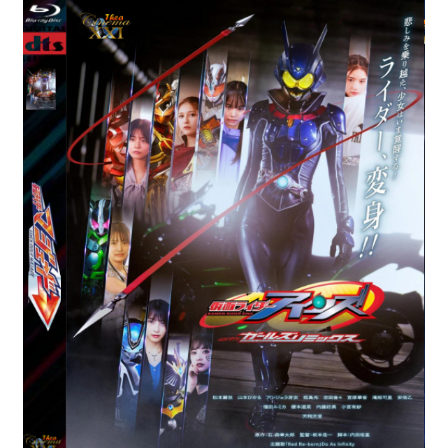 Kaset Film DVD Movie  Japannes : Kamen Rider Eins With Girls Remix (2026)