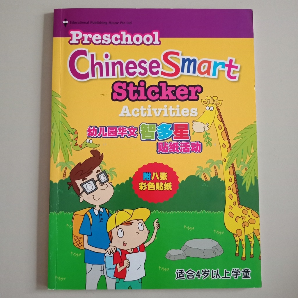 BUKU PRESCHOOL CHINESE SMART ACTIVITIES