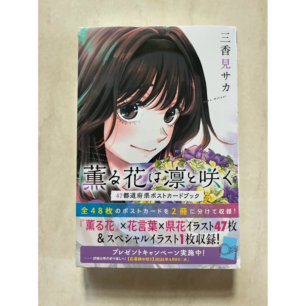 [JP book] Kaoru Hana - 47 Prefectures Postcard Book