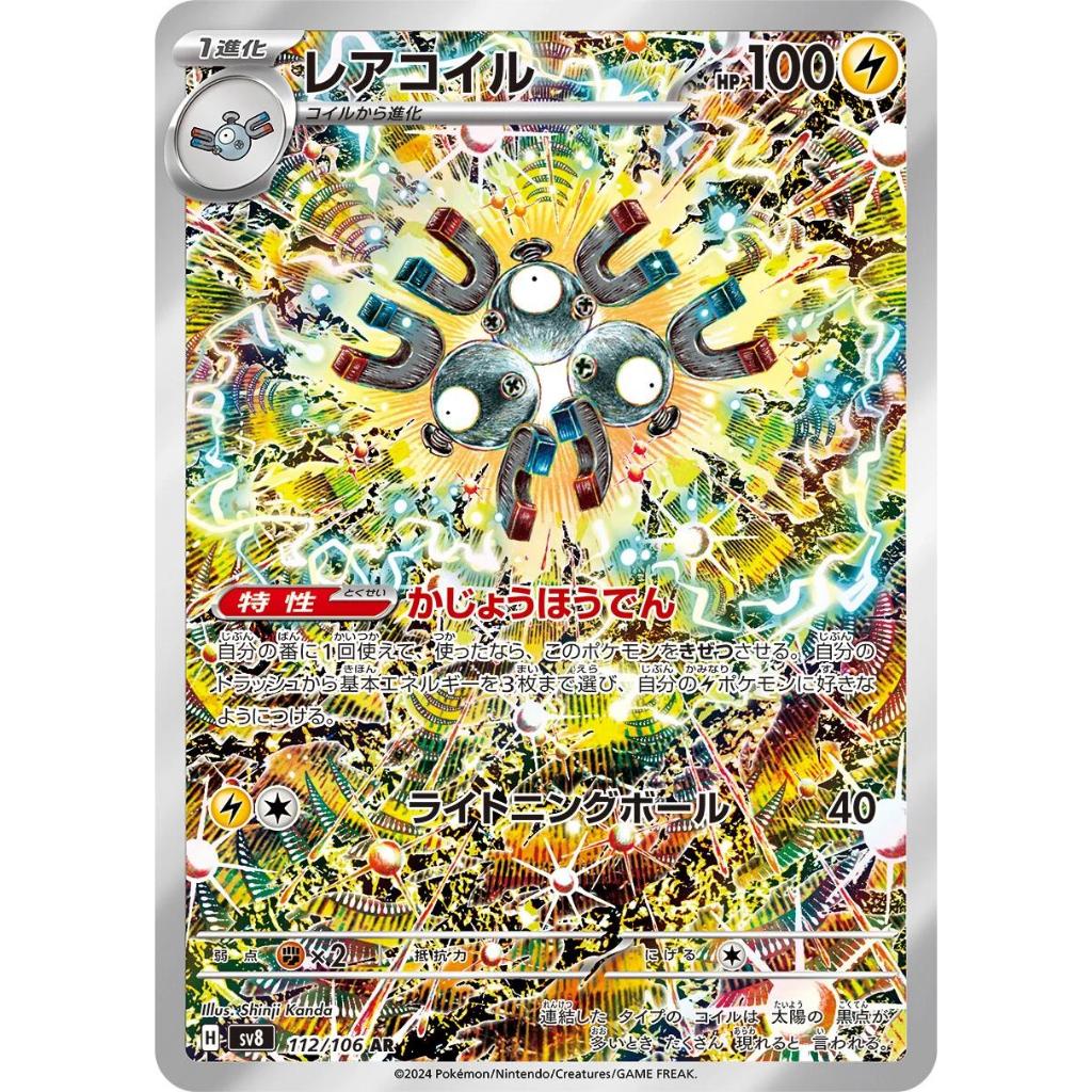 TCG Magneton AR Japan Sv8 112/106 Japanese KARTU CARD POKEMON Japan ORIGINAL