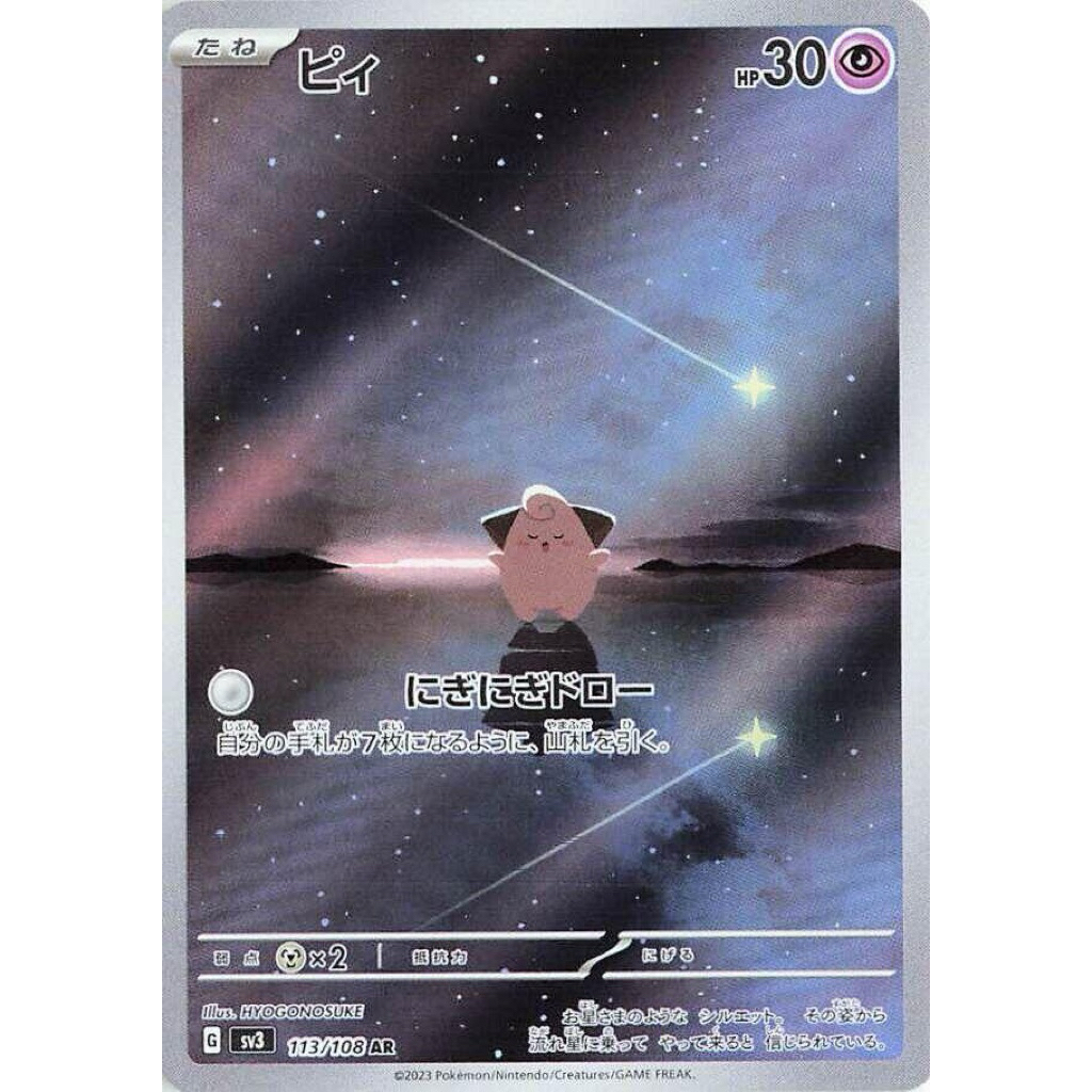 JAPANESE Cleffa #113 AR - Kartu Pokemon TCG Original Jepang