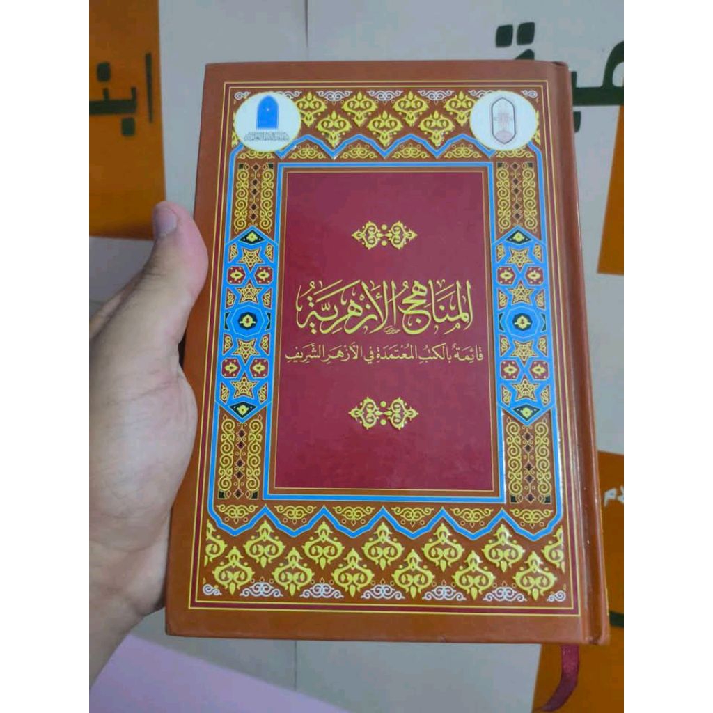 AL MANAHIJUL AZHARIYYAH