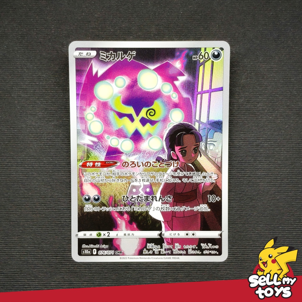 POKEMON TCG Japan - Spiritomb CHR Dark Phantasma s10a 076/071