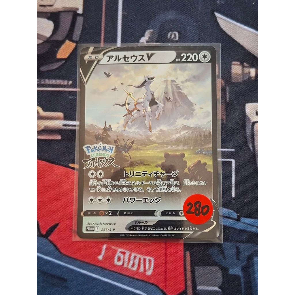 Arceus V Pokemon Japanese 167/S-P