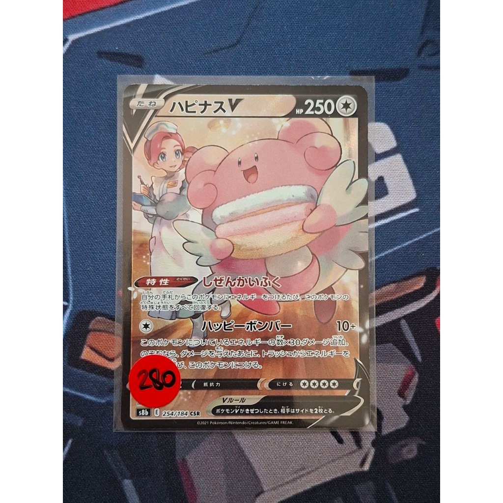 Blissey V Pokemon Japanese 254/184
