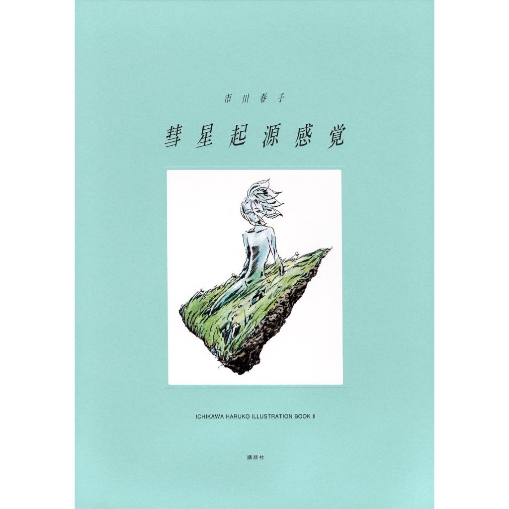 Comet Origin Sensation: Haruko Ichikawa Illustration Book 2 / Artbook Haruko Ichikawa