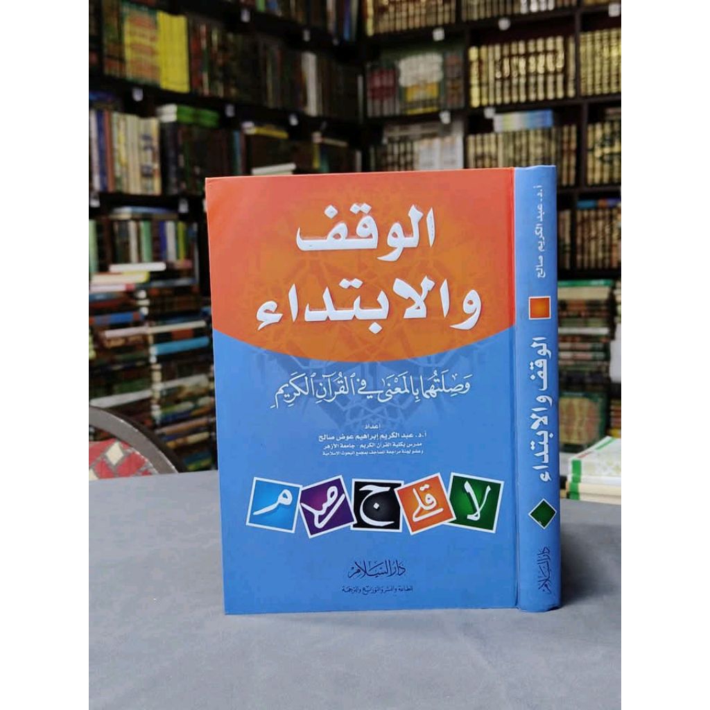 AL WAQF WAL IBTIDA' / AL WAQFU WAL IBTIDA'