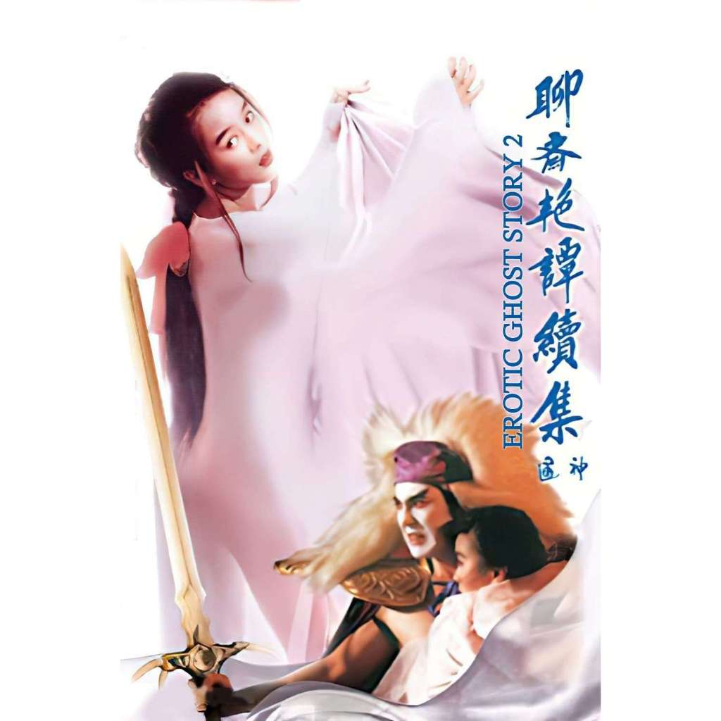 Flashdisk isi Erotic Ghost Story II 1991