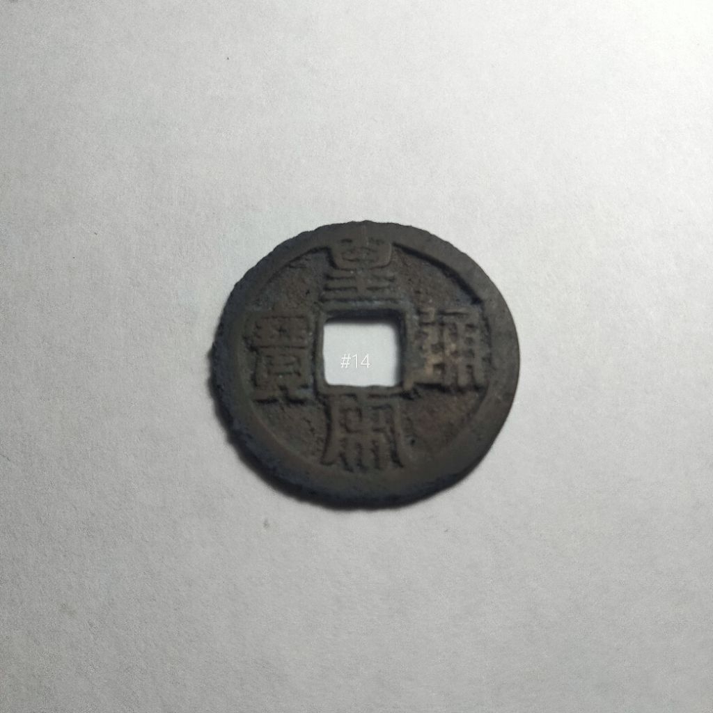 Koin Gobog China Huang Song Tong Bao .Seal Scrip (Zhuan Shu)