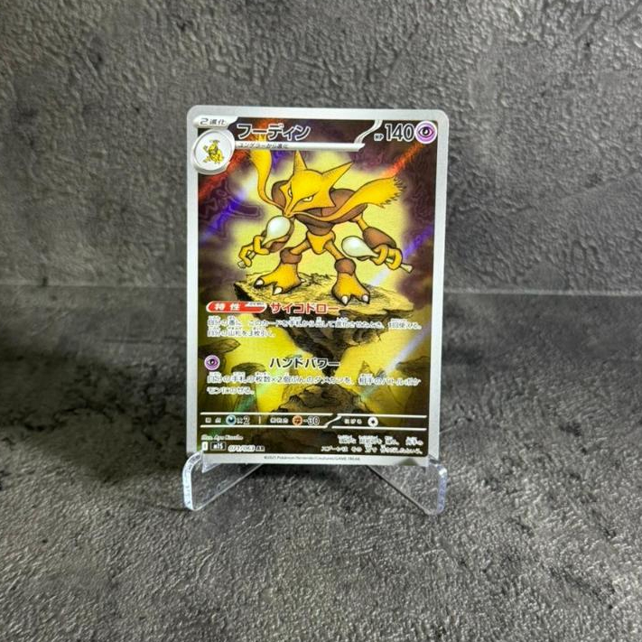 Alakazam AR - Pokemon TCG Japan