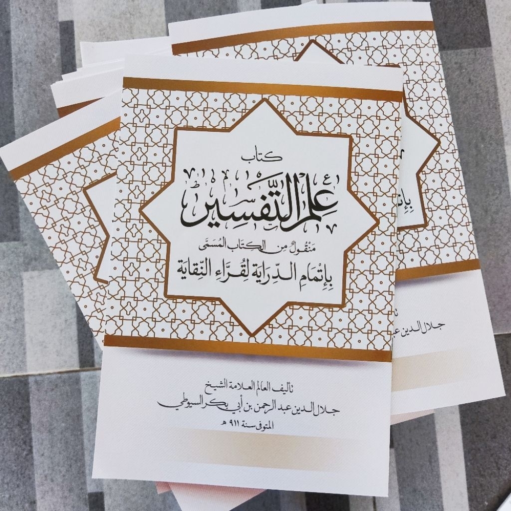 Kitab Ilmu Tafsir | kitab itmamu diroyah / ilmu tafsir arab renggang