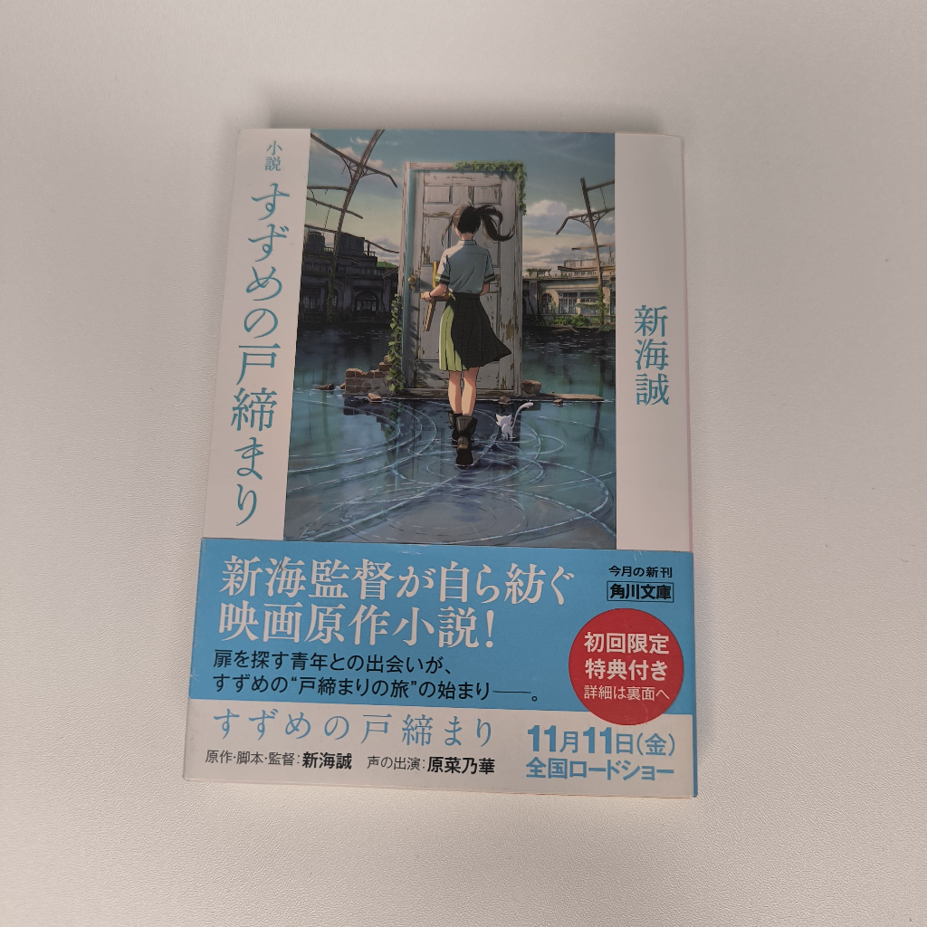Suzume no Tojimari Makoto Shinkai Light Novel Bahasa Jepang