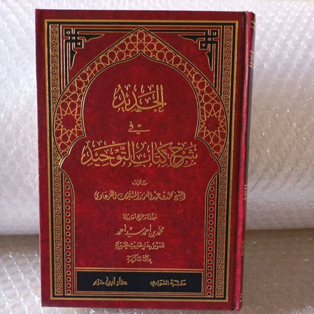 Aljadid Fi Syarh Kitab Tauhid Saudi