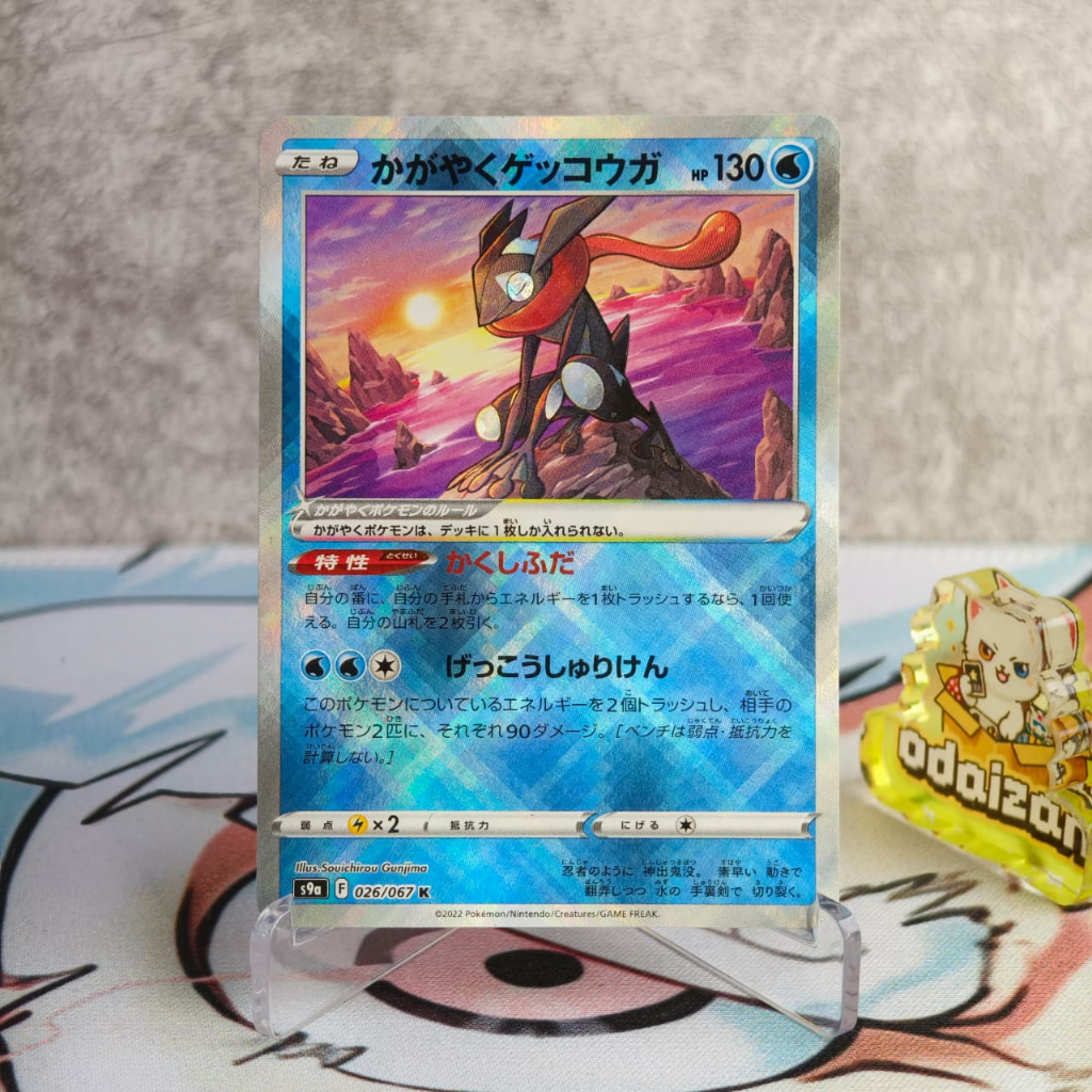 Radiant Greninja s9a 026/067 JP Kartu TCG Pokemon