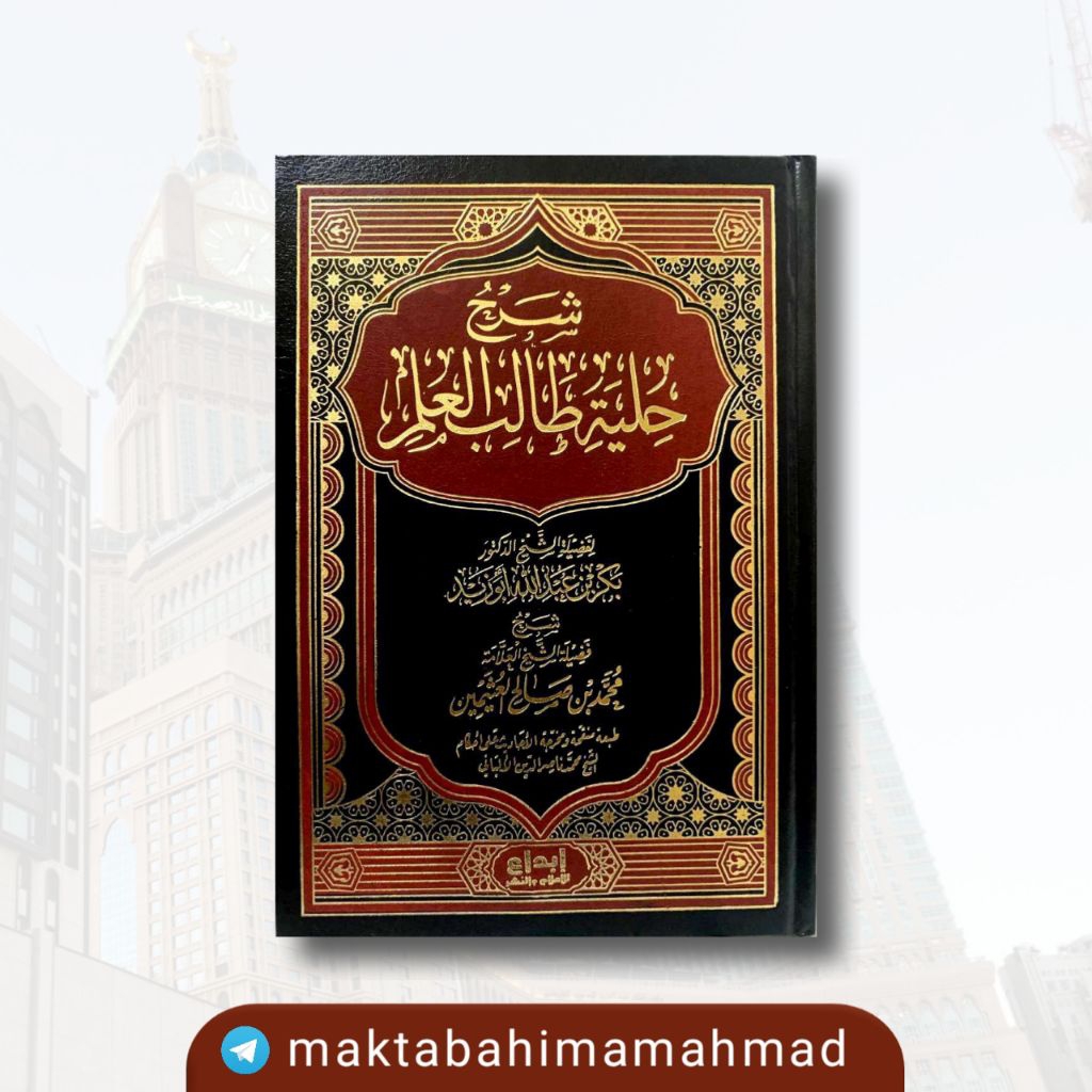 Syarah Hilyah Tholibul Ilmi