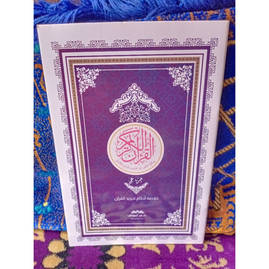 Juz amma Rasm utsmani Besar 17x24 cm juz 30