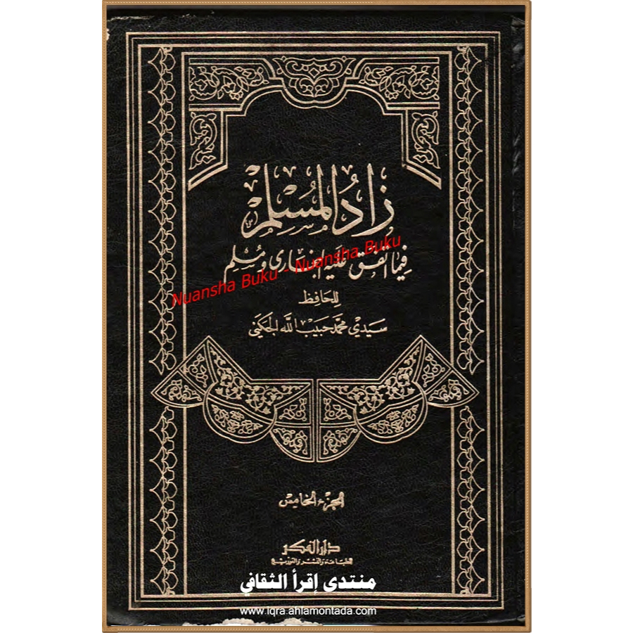 Zadul Muslim Fi Ma Ittafaqo Alaihi Al-Bukhori Wa Muslim Jilid 5  - Al-Hafidz Sayyidi Muhammad Habibi