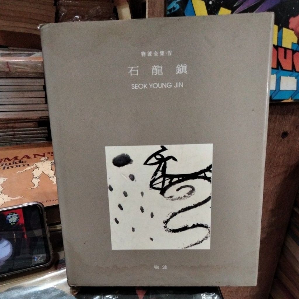 seok Yong jin