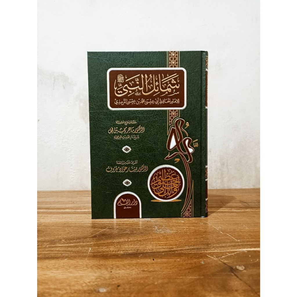 Syamail an-Nabi/ Syamail Muhamadiyyah Darul Qolam