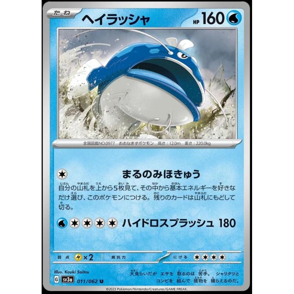 Mantyke C 007/062 Raging Surf SV3a Pokemon Card Japan Japanese 007/062