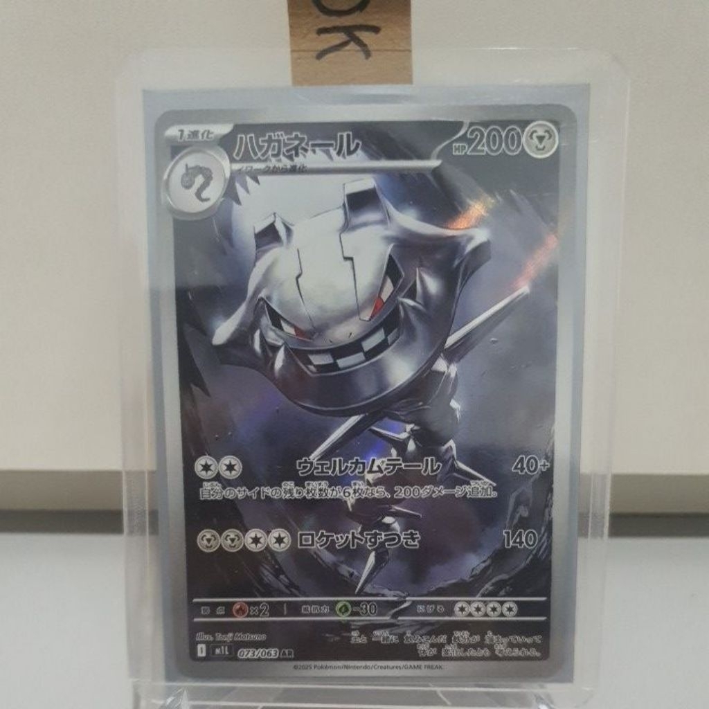 Steelix 073/063 AR Japanese Mega Brave